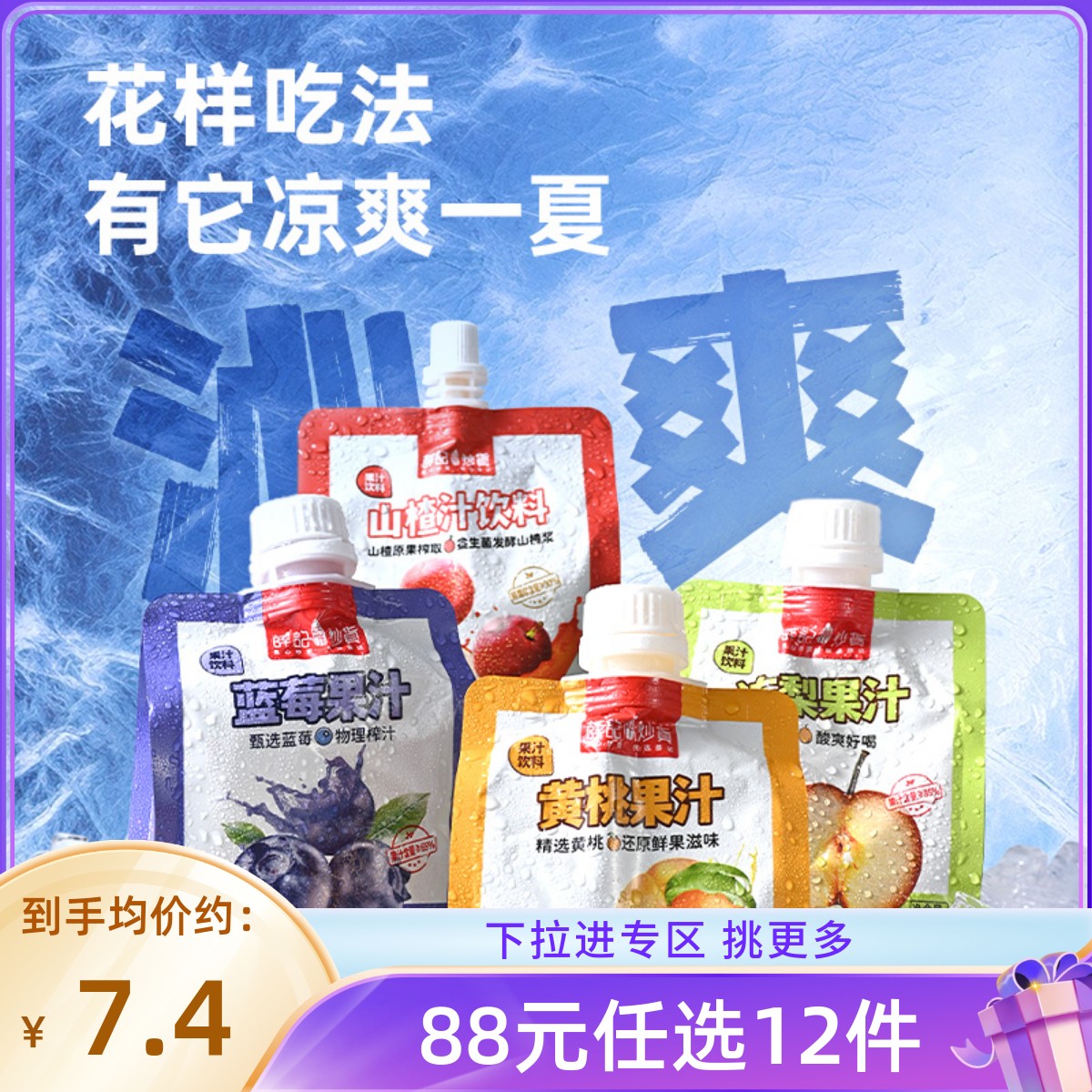 薛记炒货果汁饮料黄桃蓝莓冻梨