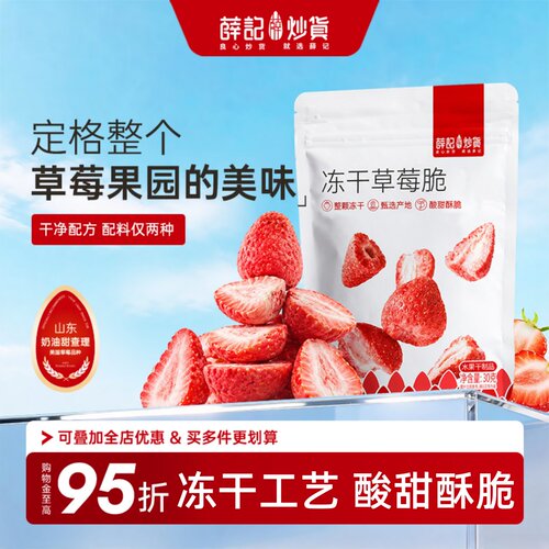 薛记炒货冻干草莓草莓干