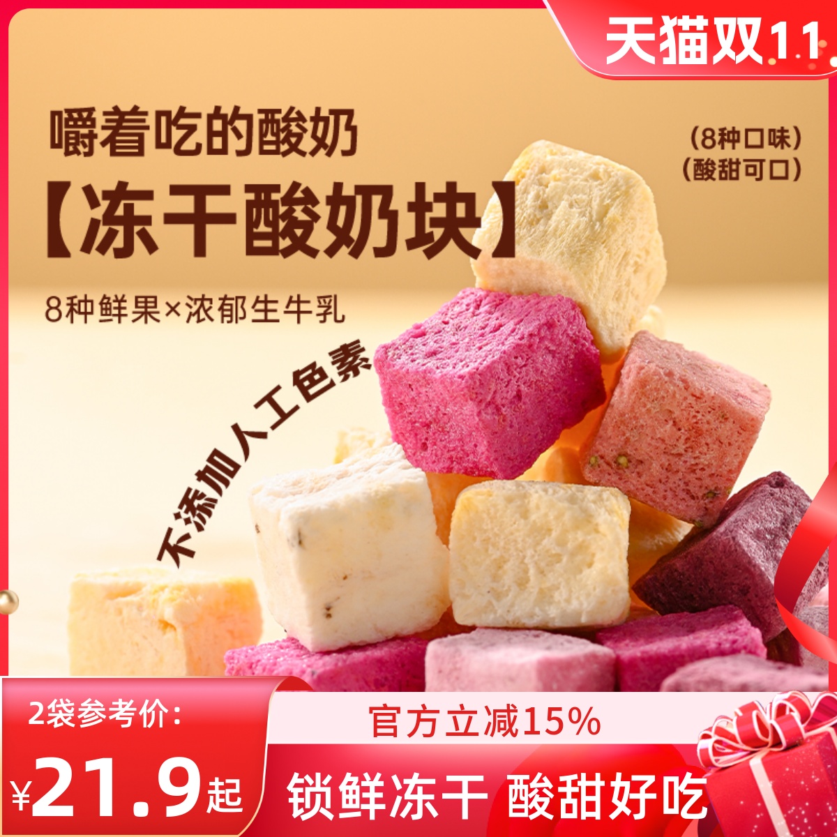 薛记炒货混合型果粒酸奶脆