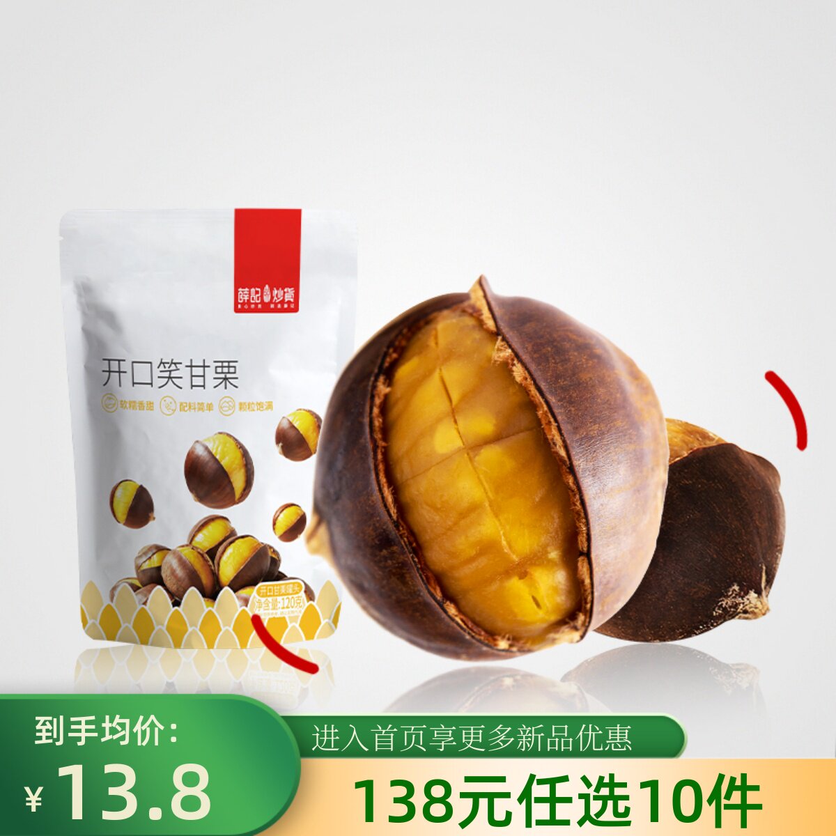 【138元任选10件/限购1】薛记炒货开口笑甘栗120g*2袋带壳即食