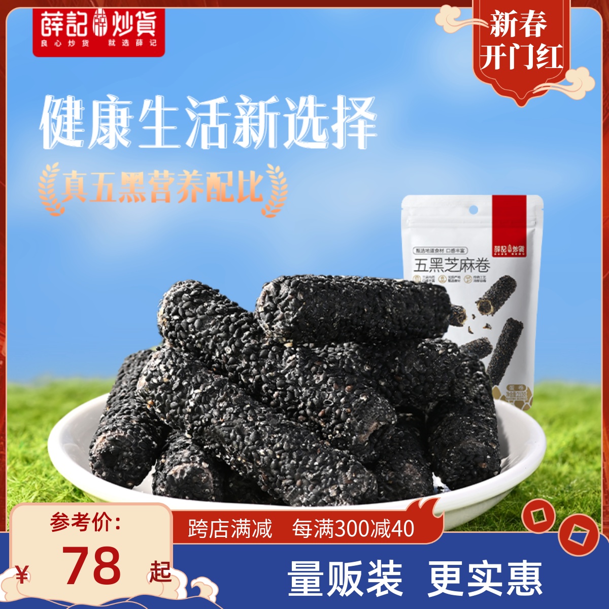 【量贩装】薛记炒货五黑芝麻卷棒210g/袋早餐糕点代餐独立包装