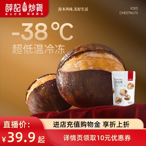 薛记炒货冰栗子430g*2袋