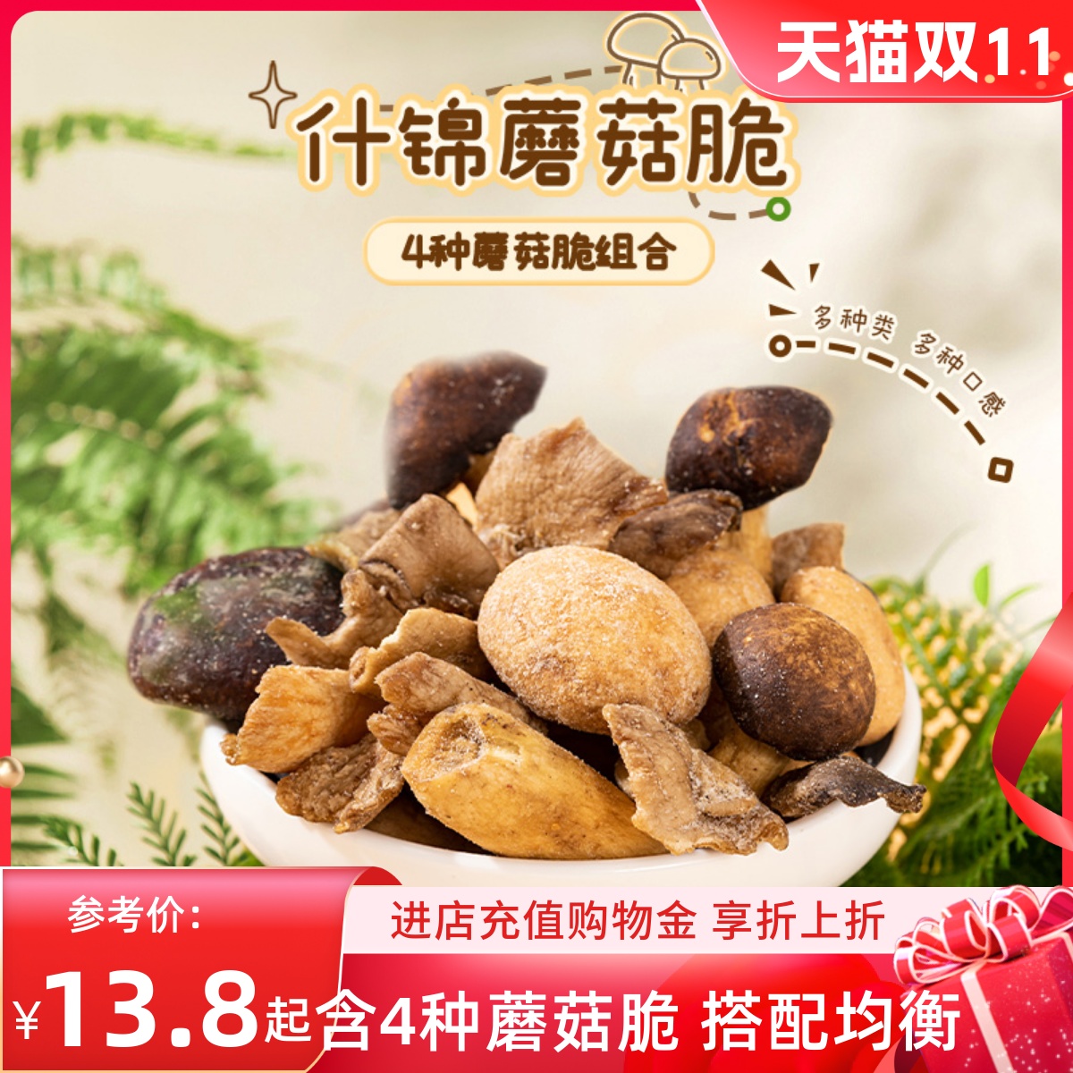 薛记炒货什锦蘑菇脆60g即食蔬菜干脱水香菇脆果蔬脆零食7天内发货