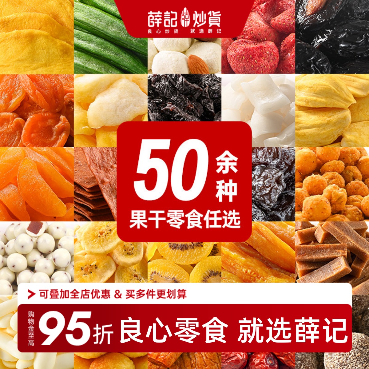 薛记炒货零食任选6件 39.6元 - 86线报