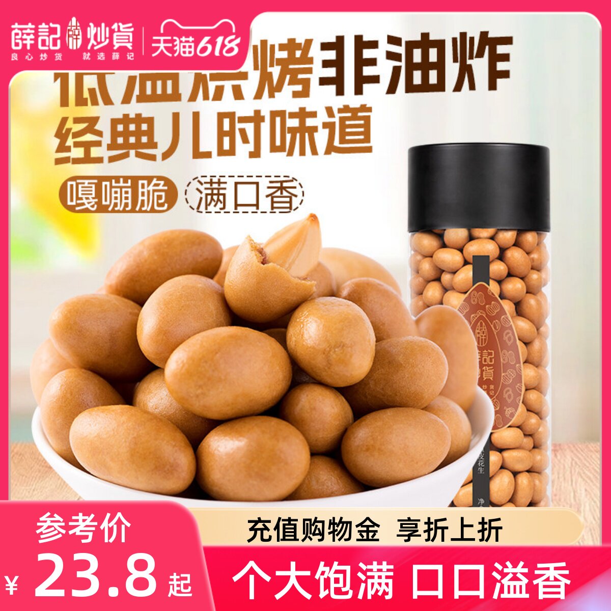 薛记炒货鱼皮花生520g/罐日本豆花生米厦门特产80后怀旧零食