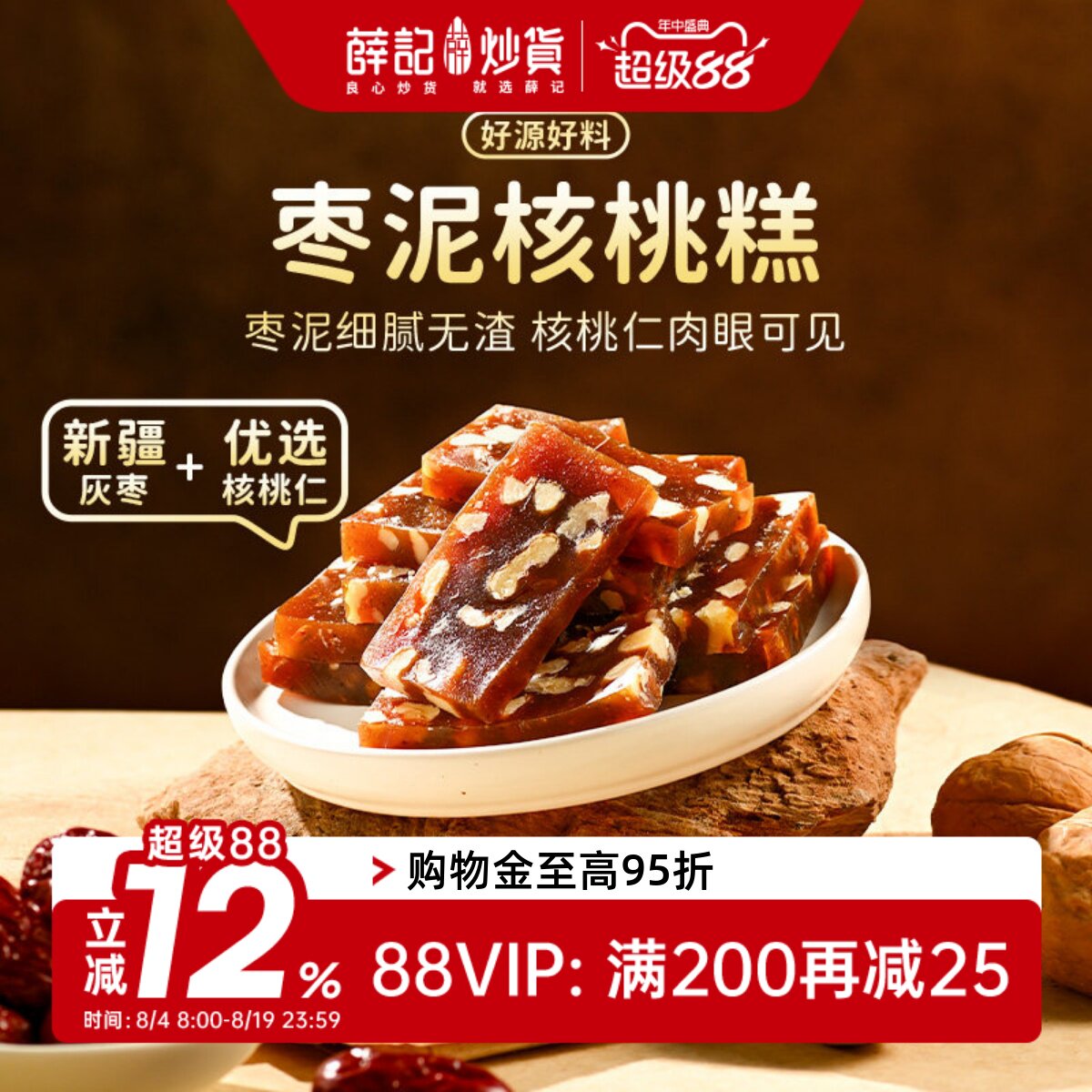 薛记炒货 枣泥核桃软糕100g红枣糕坚果养生糕点传统气血茶点小吃