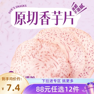 椒盐味香芋片60g原切芋头袋装 薛记炒货青柠 任选12件 零食 88元