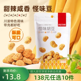 薛记怪味胡豆100g炒货干果干货兰花豆麻辣零食 任选10件 138元