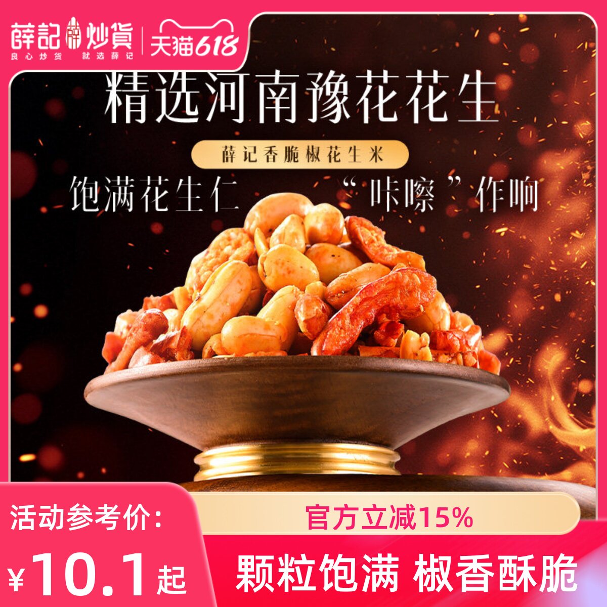 薛记炒货 香脆椒花生米100g香辣花生休闲下酒菜解馋即食袋装零食