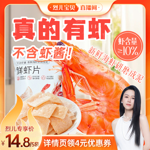 鲜虾片50g 薛记炒货 5袋酥脆膨化怀旧鲜虾片 烈儿宝贝直播间