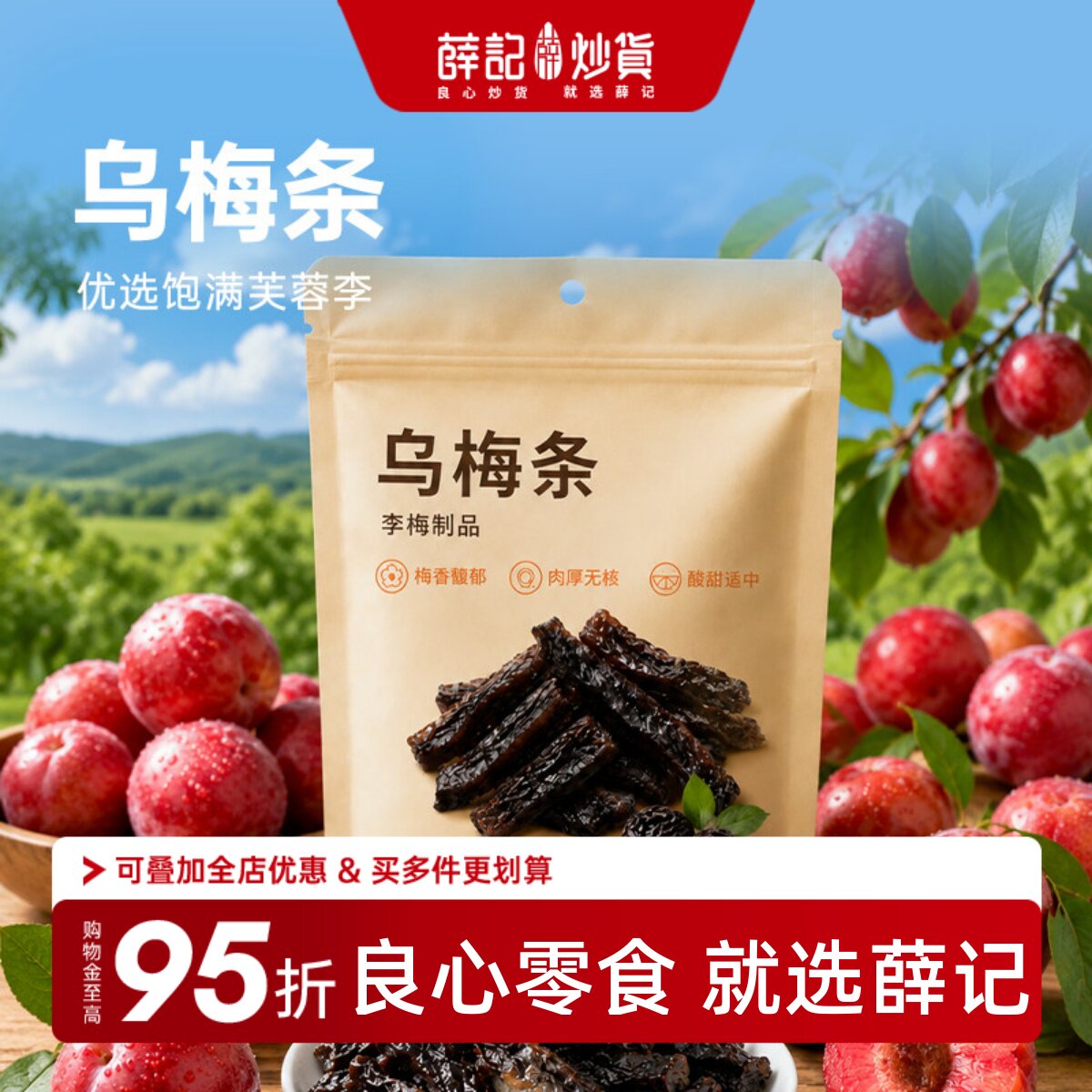 薛记炒货任选组合蜜饯果干膨化零食杏干芒果干烤鲜奶鸡肉干蔬菜脆