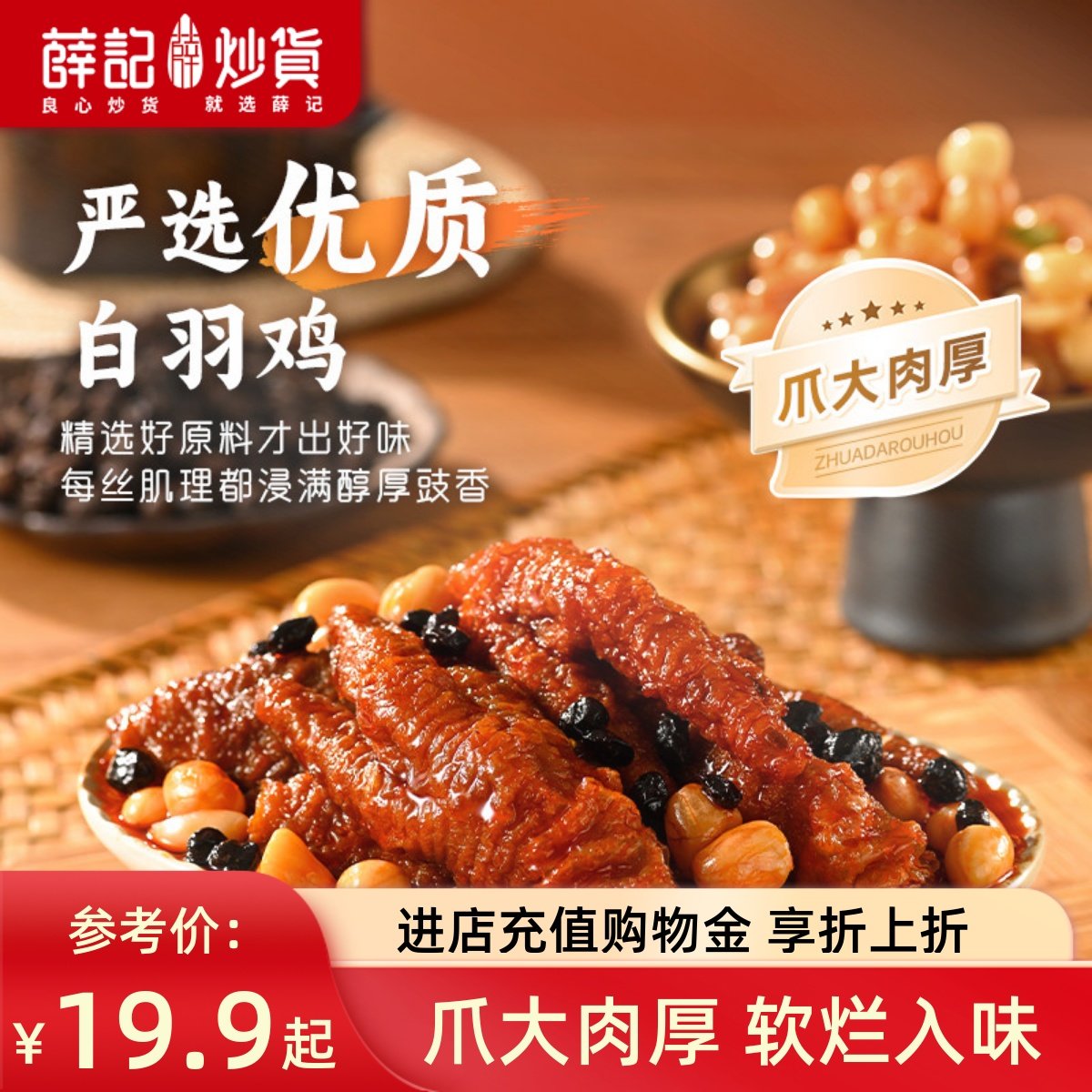 薛记炒货 豉汁虎皮凤爪280g虎皮鸡爪肉类熟食追剧下饭菜网红零食,零食/坚果/特产,鸡肉零食,淘宝优惠券,粉丝福利购,淘宝优惠卷