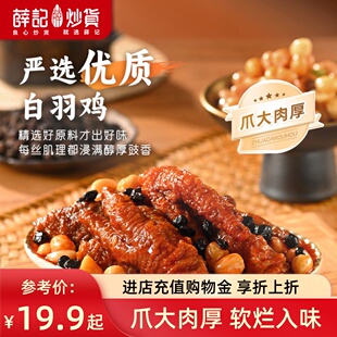 薛记炒货 豉汁虎皮凤爪280g虎皮鸡爪肉类熟食追剧下饭菜网红零食