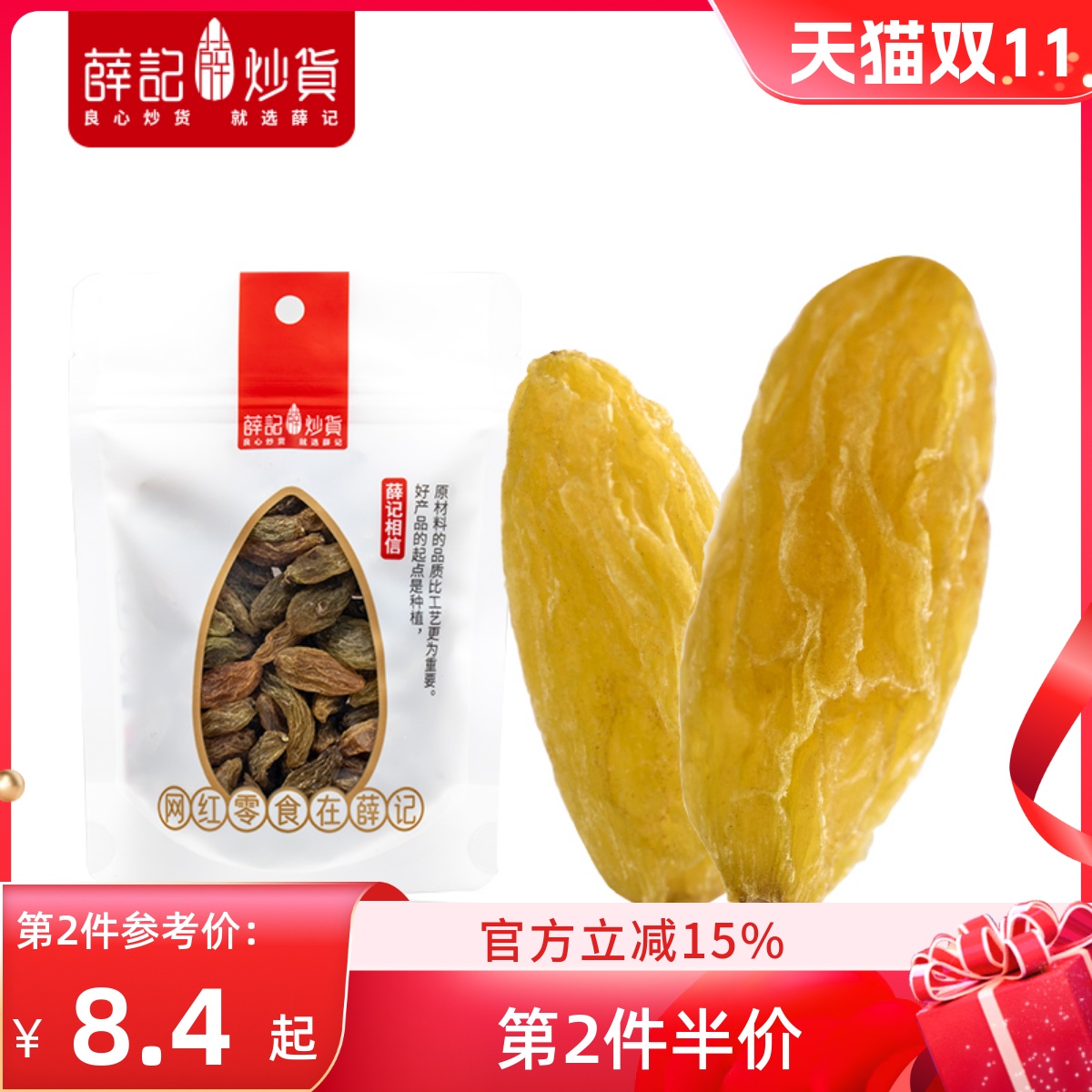 薛记炒货大葡萄干120g*2袋提子干新疆特产休闲零食大颗果干小包装
