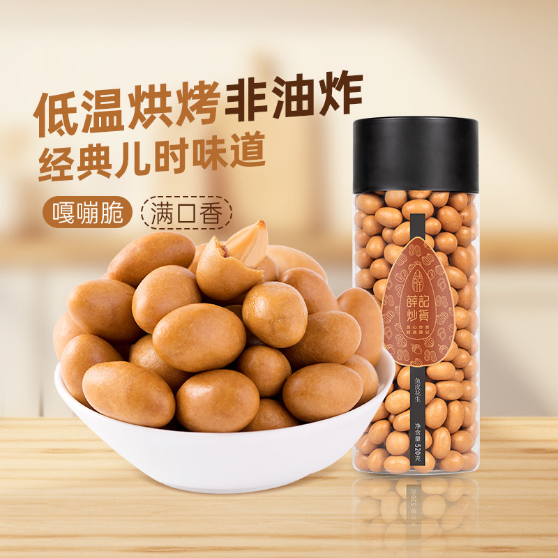 薛记炒货鱼皮花生520g/罐花口口酥脆裹衣花生休闲零食直播,零食/坚果/特产,花生,淘宝优惠券,粉丝福利购,淘宝优惠卷