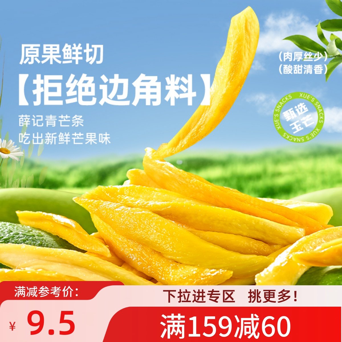 【满159减60】薛记炒货青芒条88g/袋青芒果条鲜果酸甜解馋零食