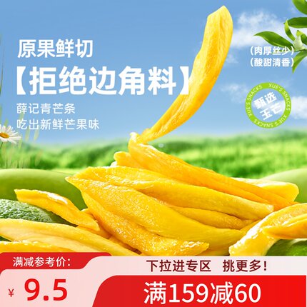 【满159减60】薛记炒货青芒条88g/袋青芒果条鲜果酸甜解馋零食