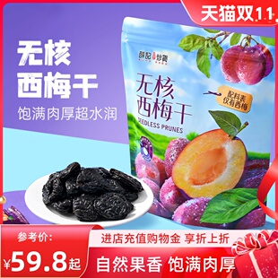 無核西梅干800g無核西梅梅類制品獨立包裝 薛記炒貨 辦公休閑零食