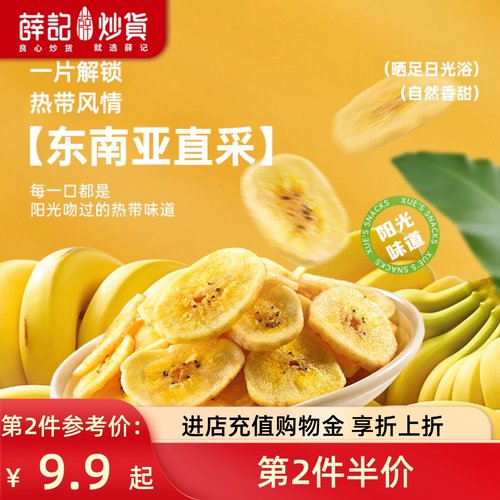 薛记炒货香蕉片2袋菲律宾