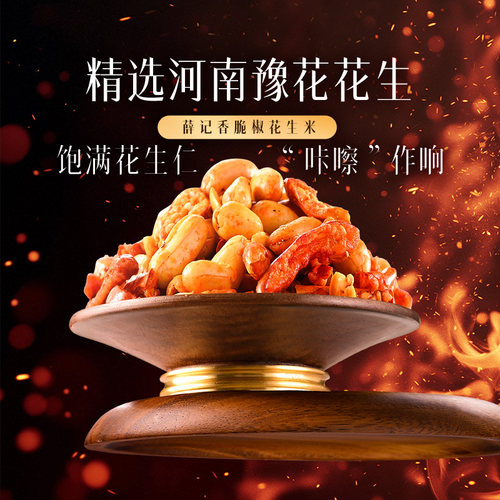 薛记炒货 香脆椒花生米100g香辣花生休闲下酒菜解馋即食袋装零食