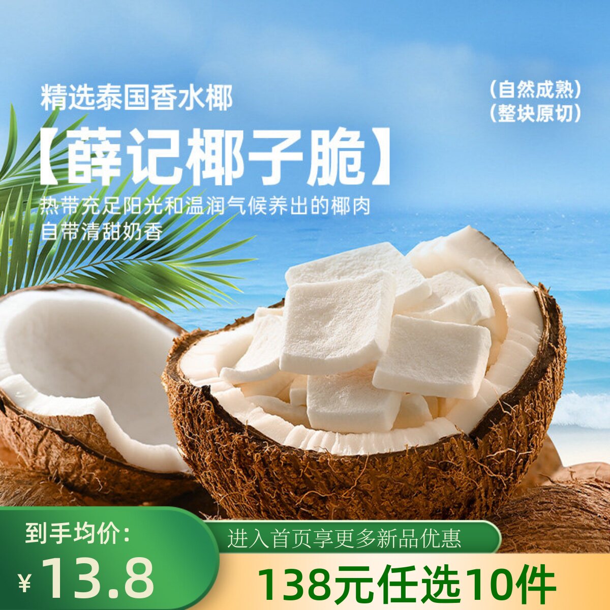 【138元任选10件】薛记炒货 冻干椰子脆28g泰椰肉干脆片椰子块