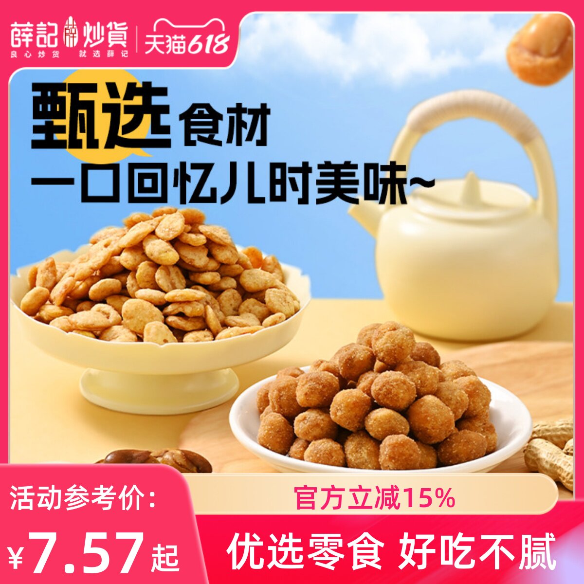 薛记炒货 牛肉蚕豆多味花生蟹黄豆瓣200g炒货兰花豆休闲零食袋装