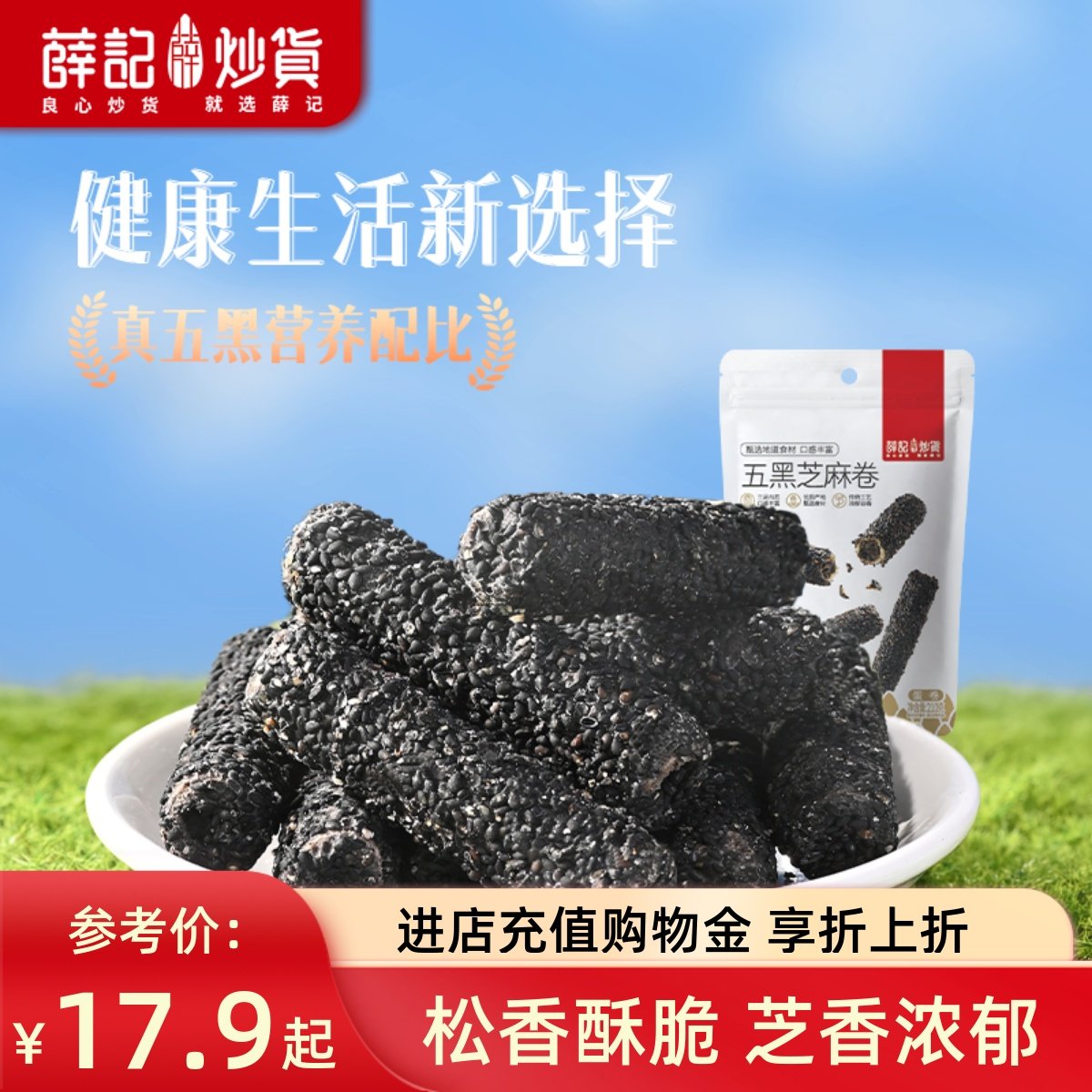 薛记炒货五黑芝麻卷210g*3袋五黑芝麻棒早餐糕点代餐零食独立包装