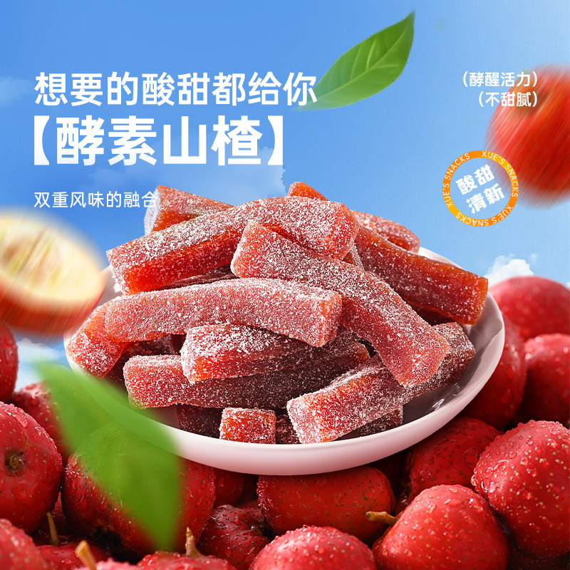 薛记炒货酵素山楂果肉100g*5袋山楂条蜜饯果干酸甜零食直播