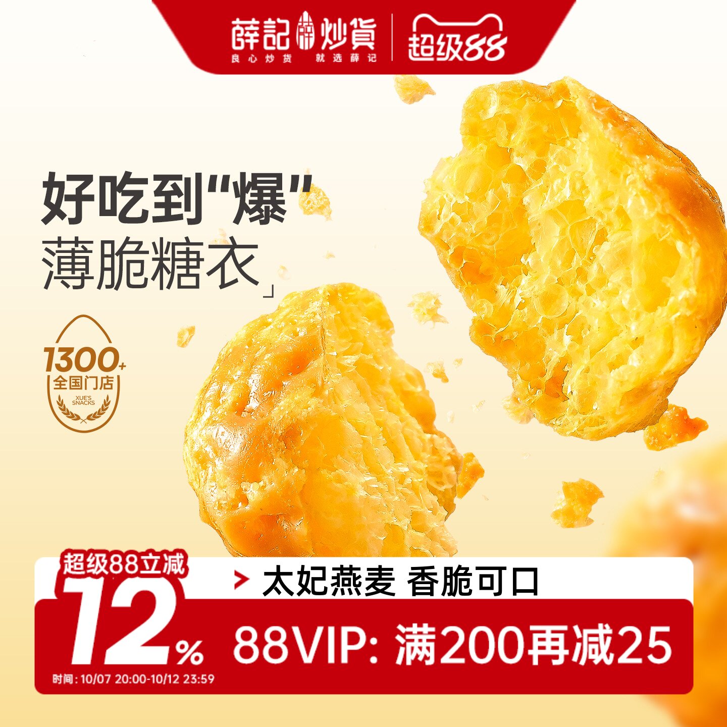 薛记炒货黄金玉米球480g太妃糖燕麦咖啡味爆米花休闲零食2026新款
