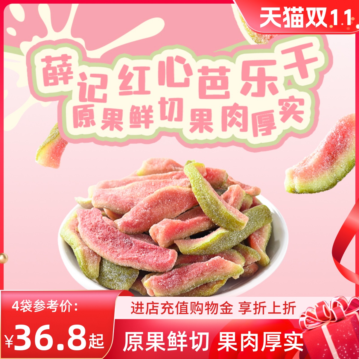 薛记炒货 芭乐干78g*4袋番石榴水果干蜜饯果脯直播