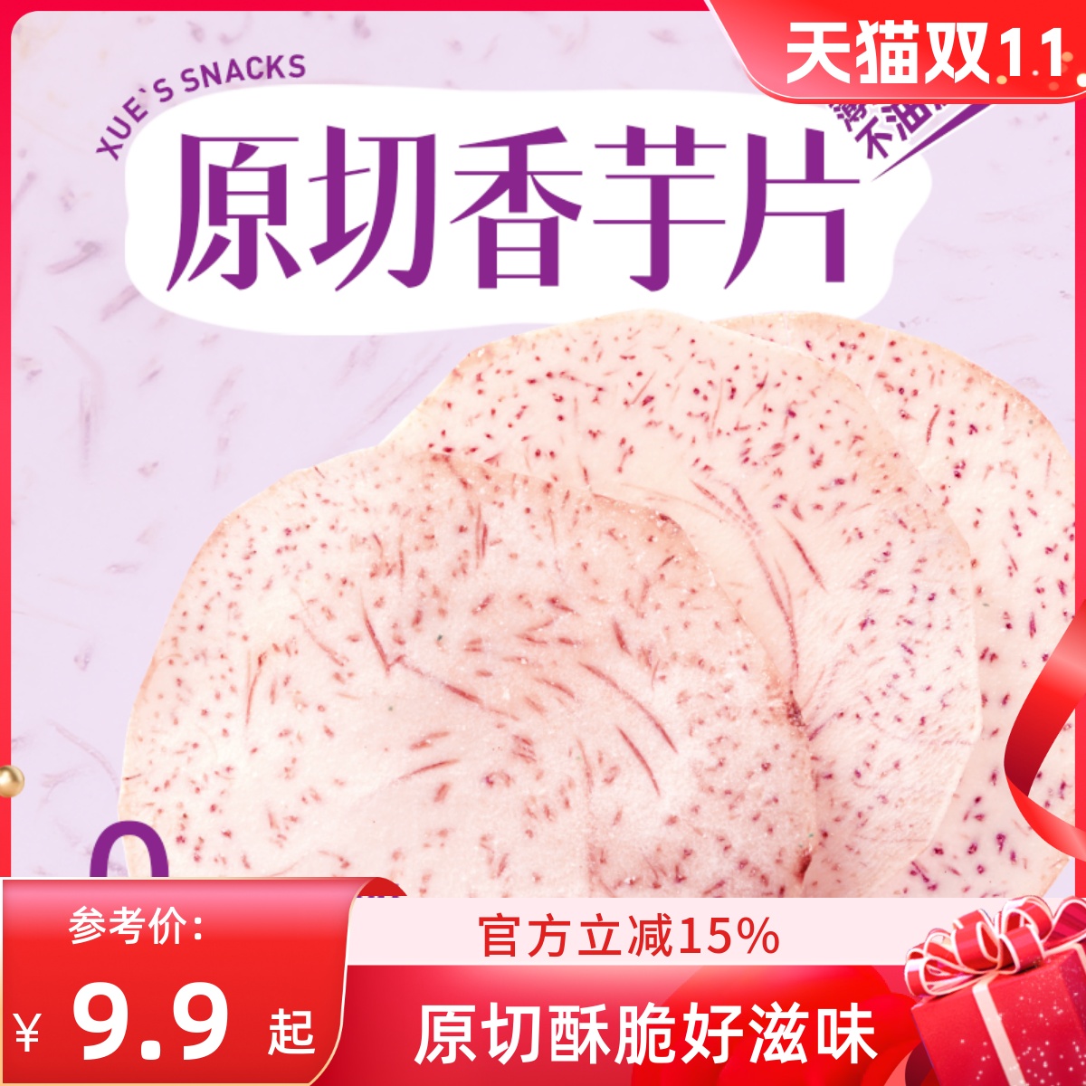 薛记炒货 香芋片60g青柠/椒盐原切芋头薯片袋装香芋脆片休闲零食