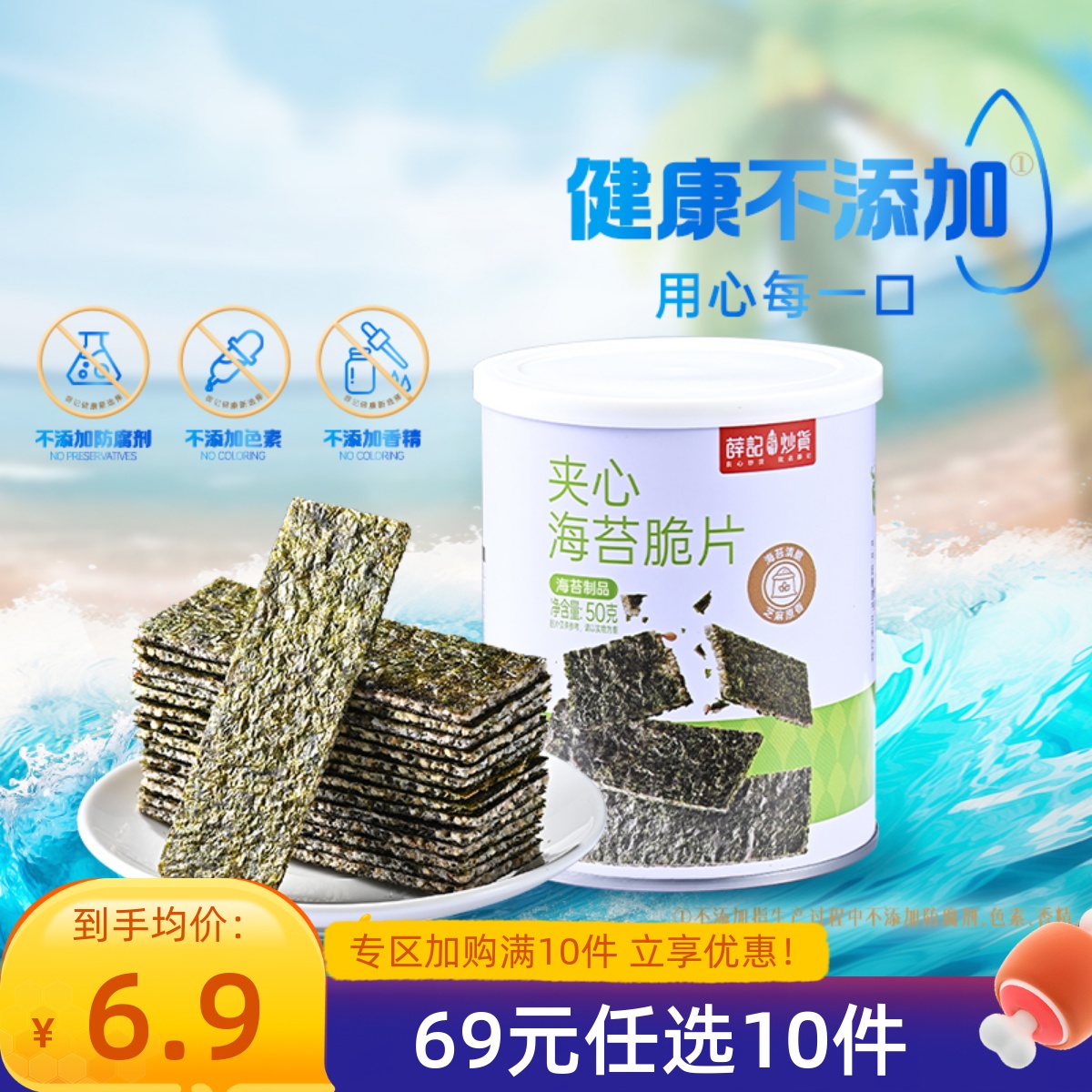 海苔原香 咔嘣酥脆