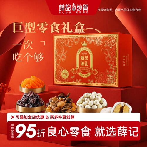 薛记炒货混合坚果礼盒大礼包