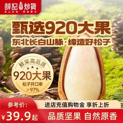 薛记炒货 开口松子120克*2袋装开口松子920大颗粒干果仁坚果零食
