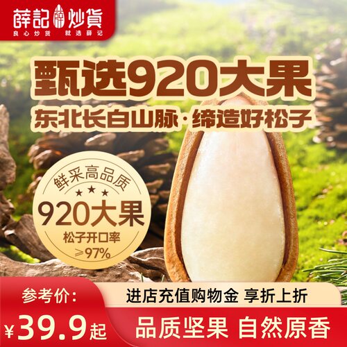 薛记炒货开口松子袋装干果