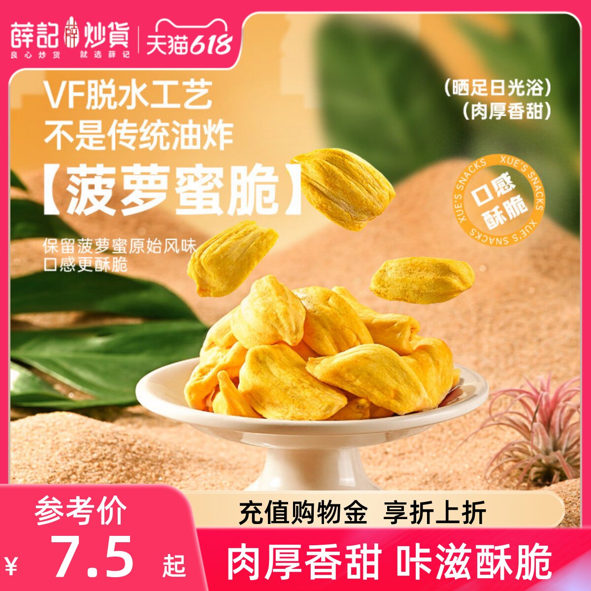 薛记炒货 菠萝蜜脆60g菠萝蜜干水果干菠萝蜜果干脆片休闲解馋零食