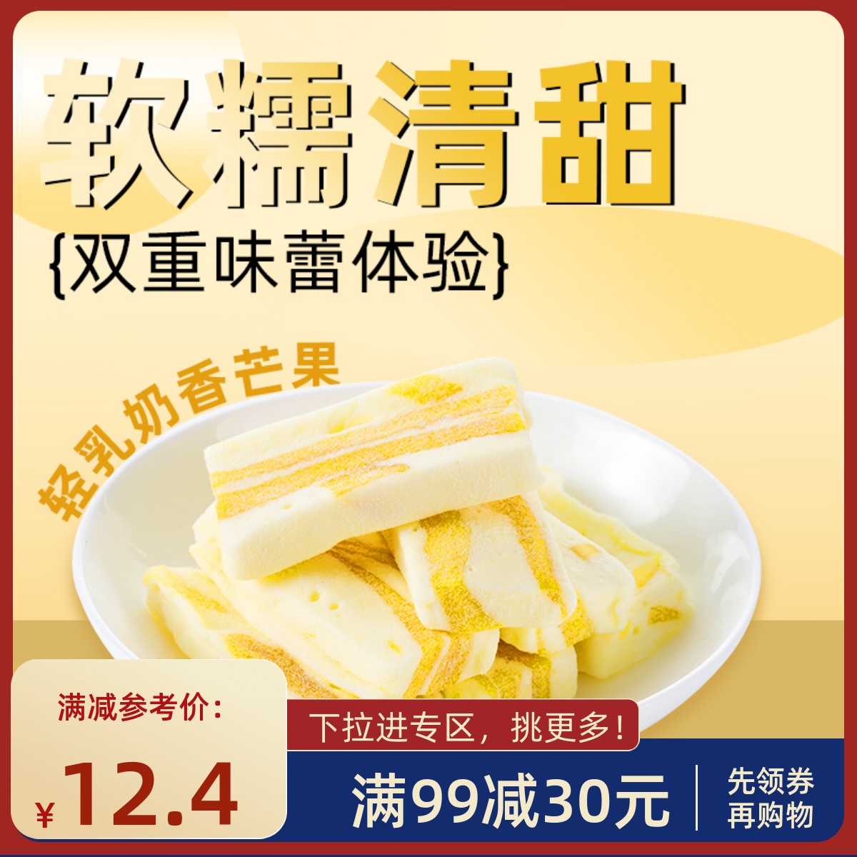 【满99减30】薛记炒货-轻乳奶香芒果莓果奶糕水果干蜜饯果脯