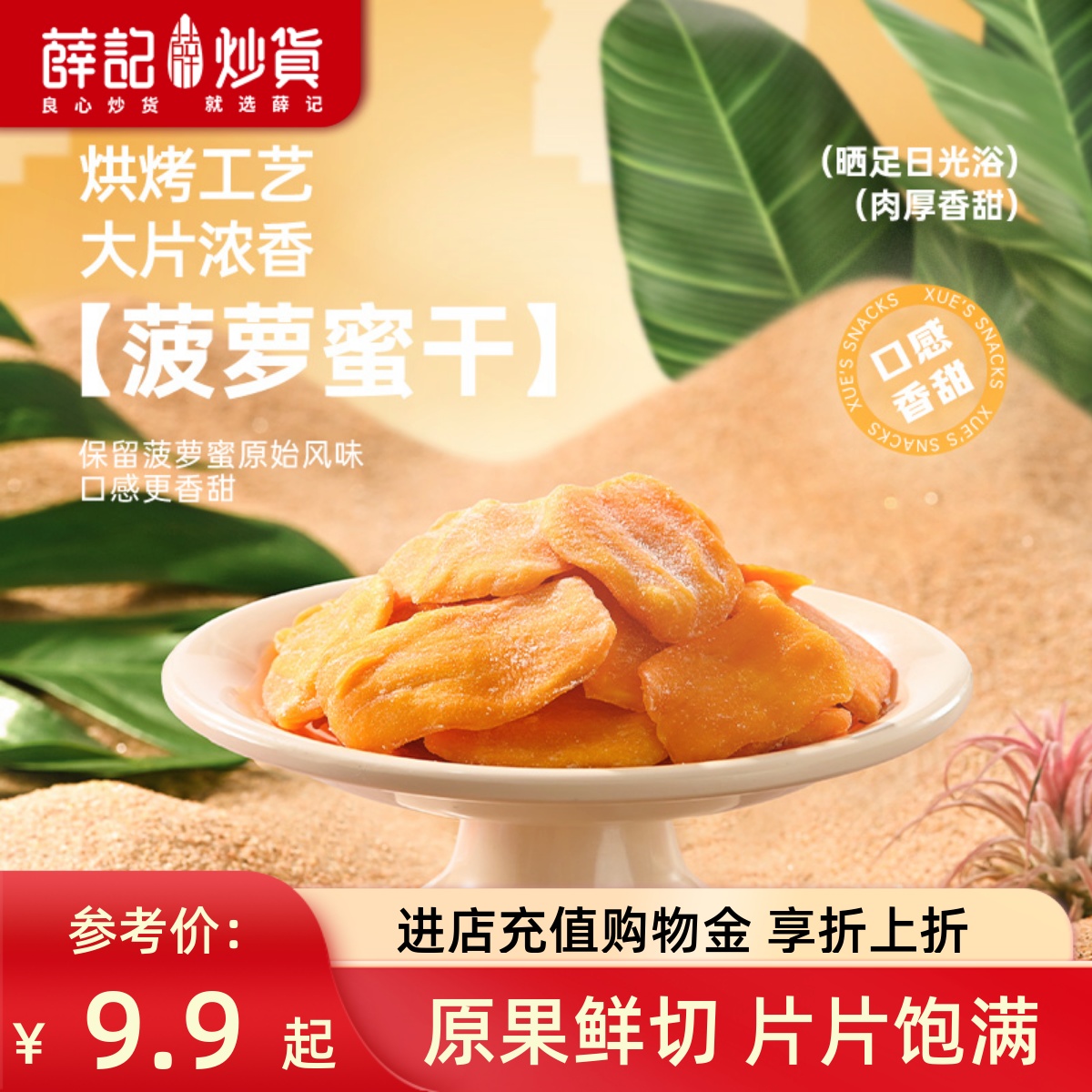 薛记炒货 菠萝蜜干78g*1袋新鲜果干果脯袋装休闲家庭办公室零食