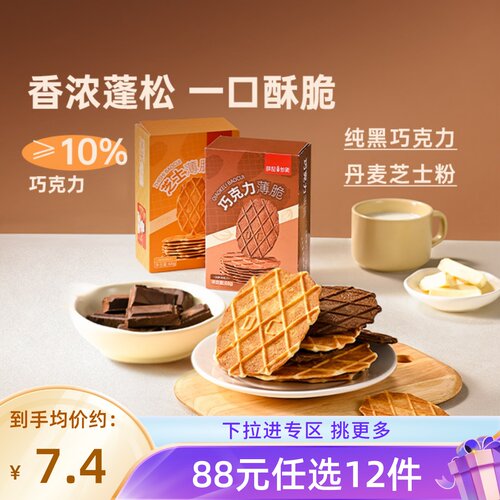 【88元任选12件】薛记炒货薄脆饼干66g/盒巧克力味芝士味香脆临期