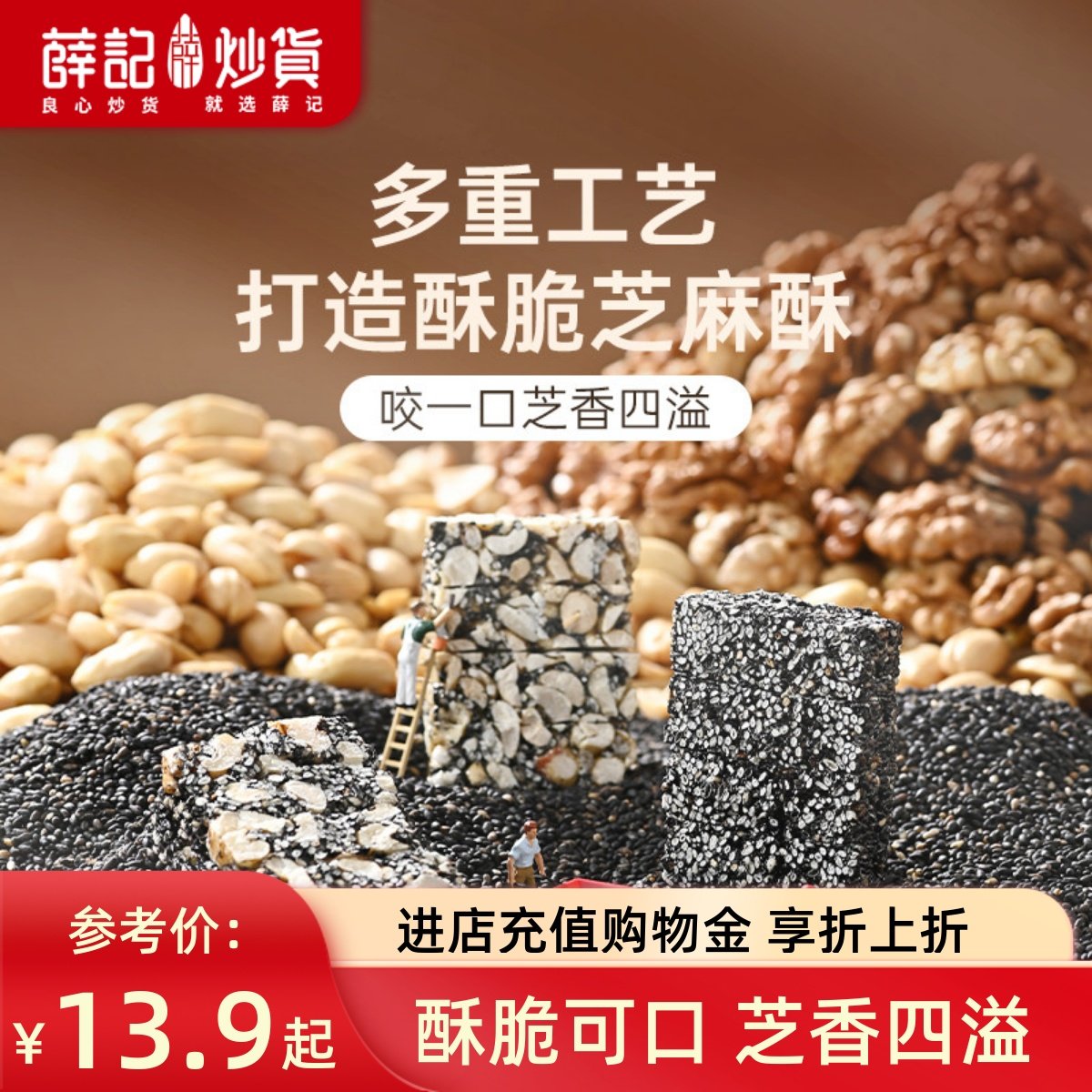 薛记炒货花生酥木糖醇黑芝麻酥芝麻核桃酥200g传统手工糕点零食