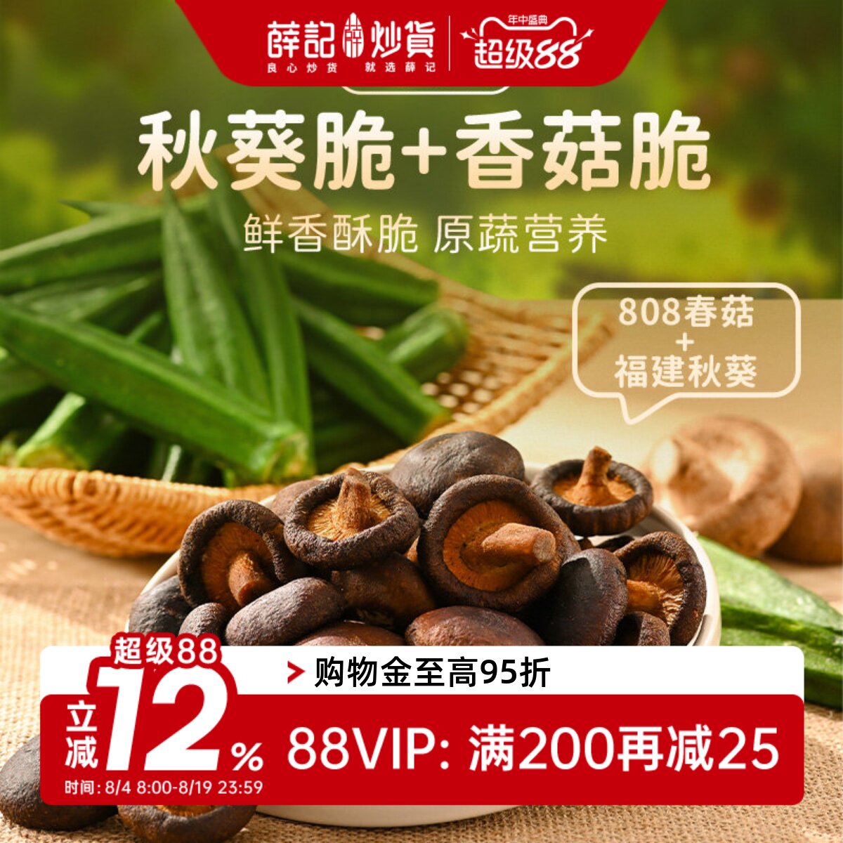 薛记炒货秋葵干香菇脆综合果蔬脆片混合蔬菜干水果干即食休闲零食