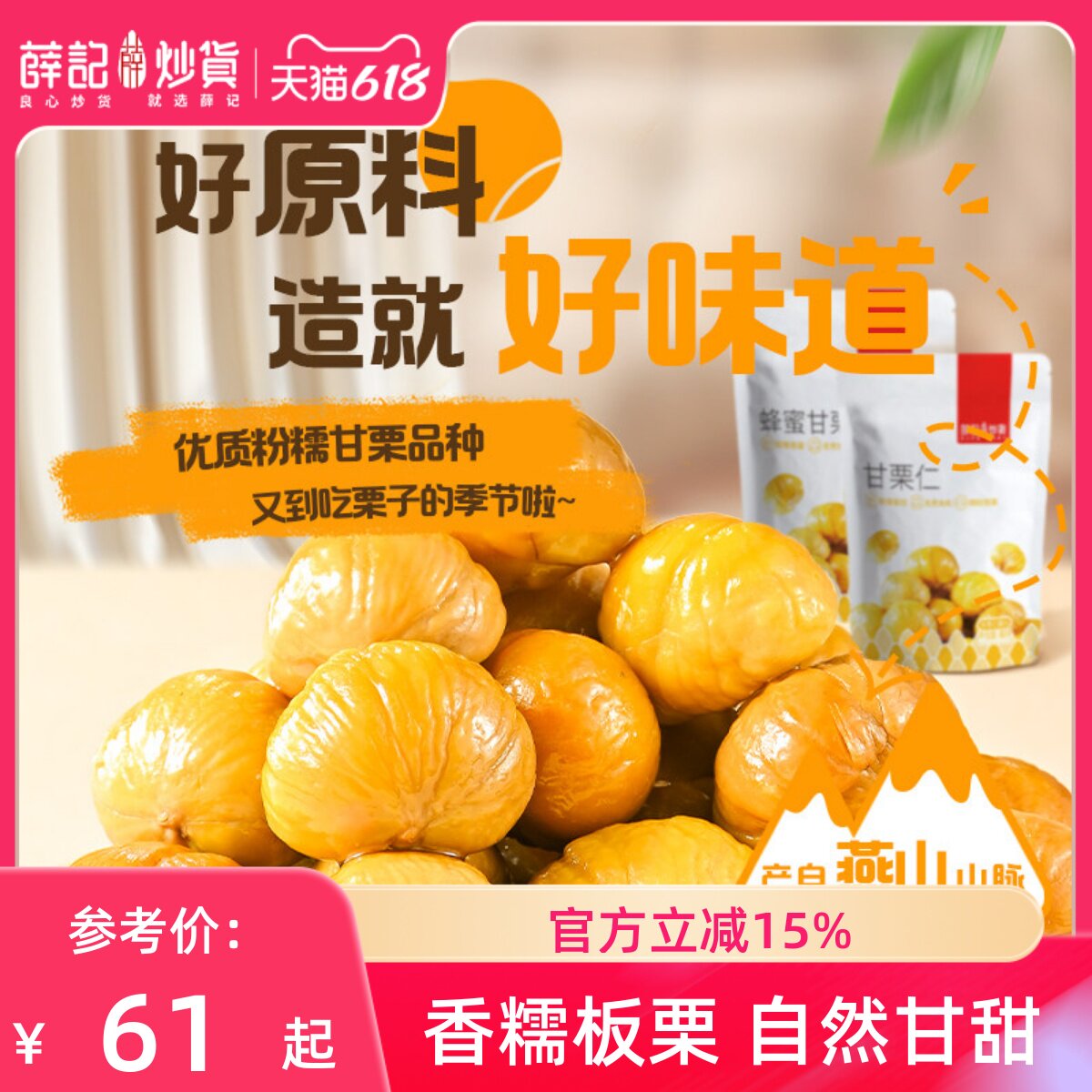 【量贩装】薛记炒货甘栗仁80g*10袋原味蜂蜜板栗正宗栗子休闲零食