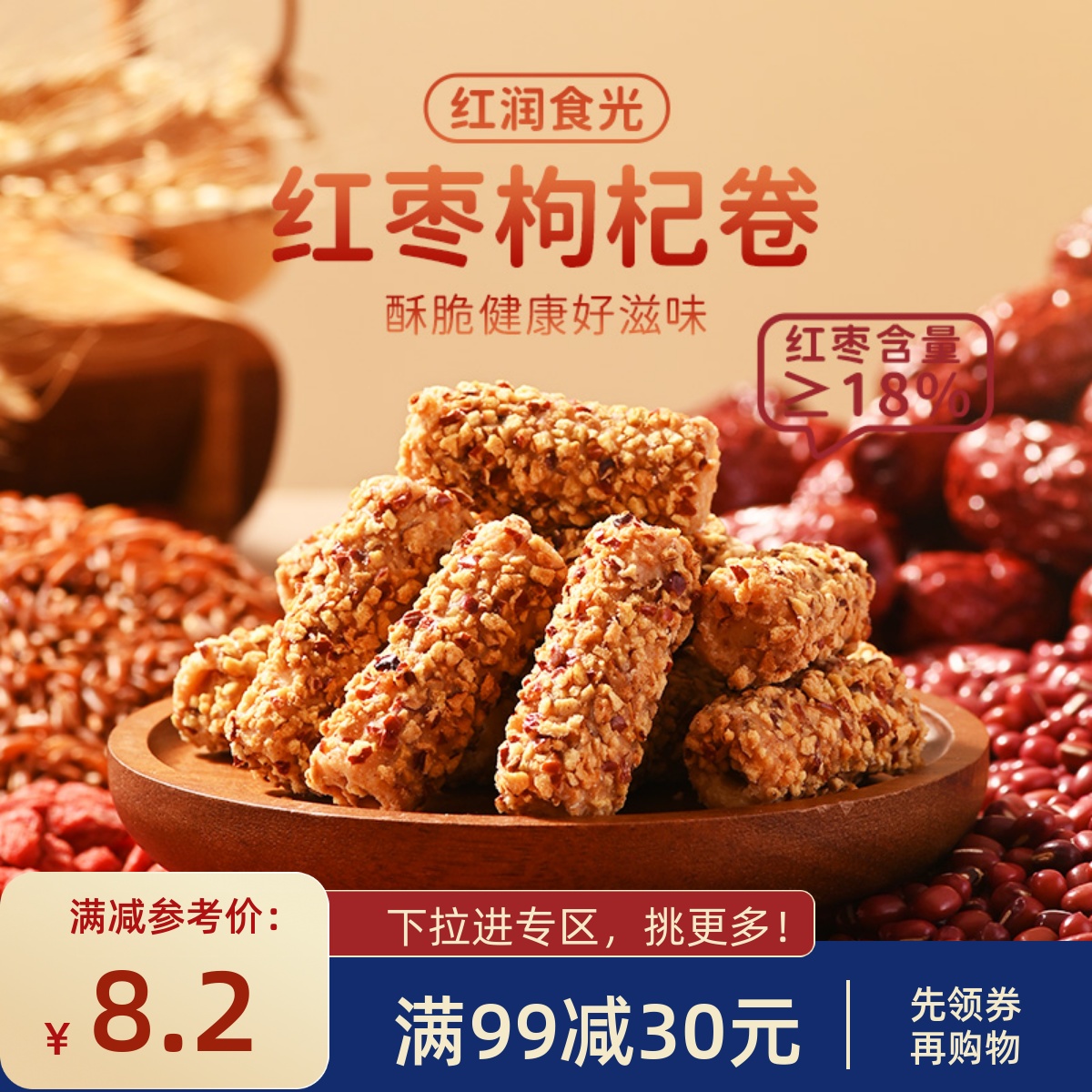 【满99减30】薛记炒货红枣枸杞卷110g/袋五黑芝麻卷糕点零食