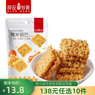 薛记炒货肉松蛋黄锅巴糯米蛋黄锅巴120g 任选10件 2袋 138元