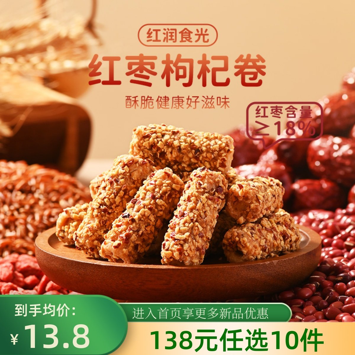 【138元任选10件】薛记炒货红枣枸杞卷110g*2袋五黑芝麻卷零食,零食/坚果/特产,中式糕点/新中式糕点,淘宝优惠券,粉丝福利购,淘宝优惠卷