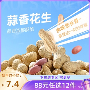 薛记炒货蒜香花生280克 限购1 任选12件 袋五香花生米 88元