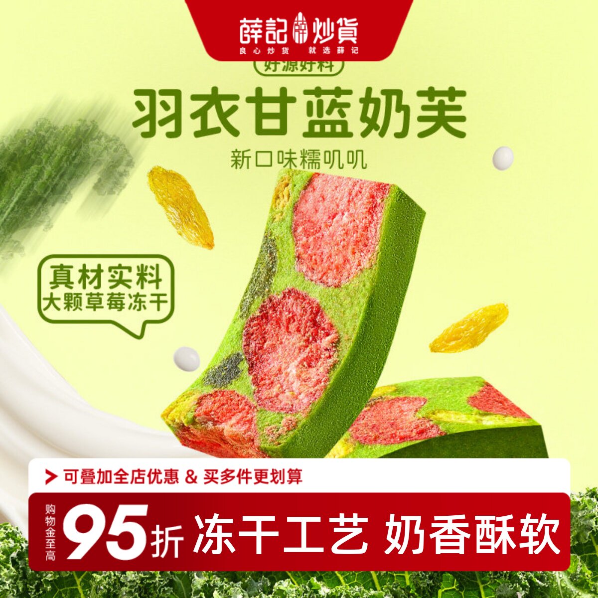 薛记炒货羽衣甘蓝草莓奶芙95g冻干雪花酥独立小包软糯休闲零食