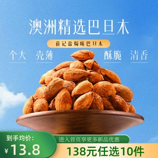薛记炒货巴旦木120g 任选10件 袋炒货坚果仁大颗粒零食 138元