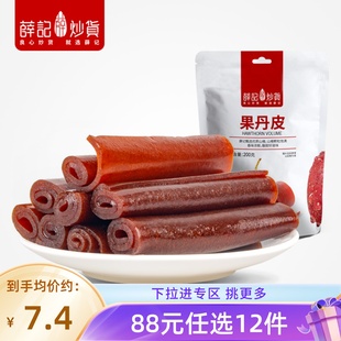 88元 山楂小零食老式 任选12件 果丹皮200g 怀旧80后 薛记炒货