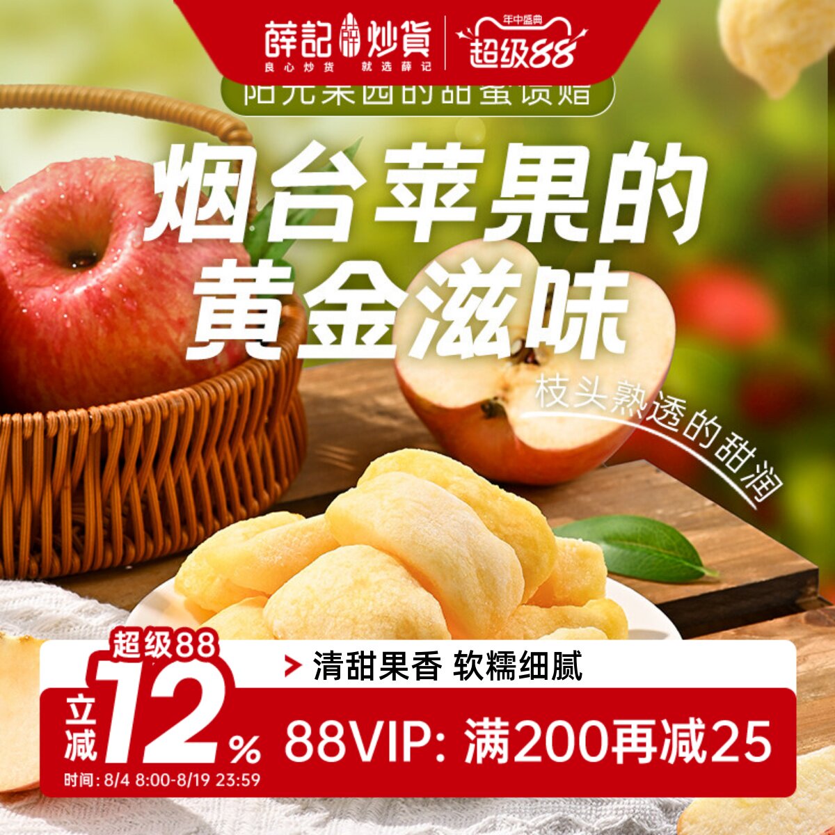 薛记炒货苹果干88g*2 办公室休闲小零食果脯蜜饯水果干